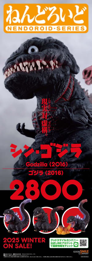 Nendoroid Godzilla (2016) - 2