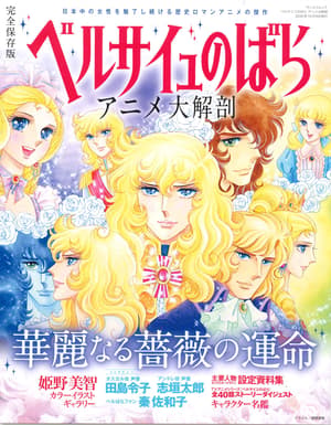 Lady Oscar Anime Official Book ~Destiny of beautiful flower~ - Artbook - 1