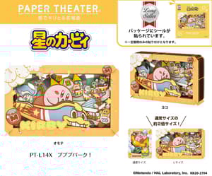 Pupupu Park!- Kirby's Dream Land - Papiertheater (PT-L14X) - Ensky (1)