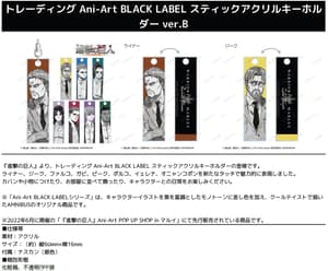 Zufällige Auswahl - Attack on Titan - Acrylanhänger Version B - Armabianca (1)