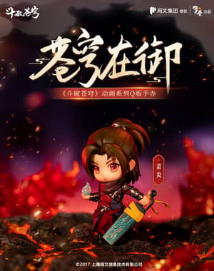 Xiao Yan - Battle Through the Heavens - Hobby Ranger (1)