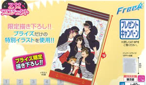 Free! Wandtuch - 1