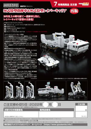 MODEROID Type 98 Special Command Vehicle & Type 99 Special Labor Carrier(re-run) - 3