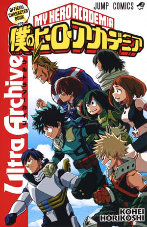 My Hero Academia Ultra Archive - Artbook - 1