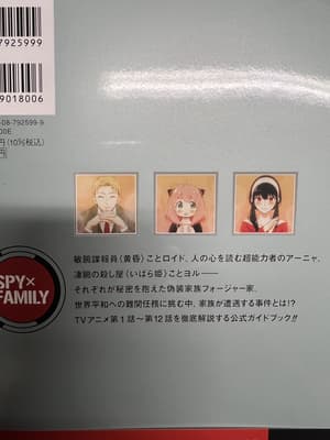 Spy x Family - TV Anime Official Guidebook (Mission Report) - Shueisha (2)