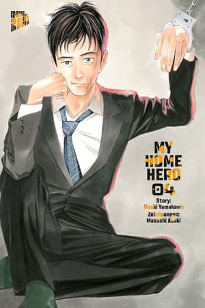 My home hero - Manga Cult - Band 04 - 1