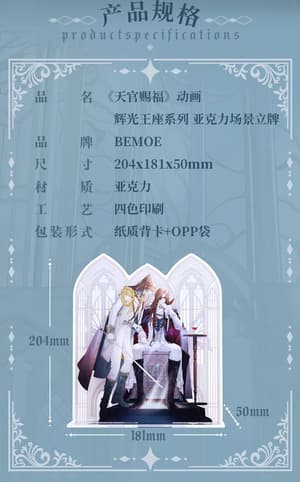Radiant Throne - Heaven Official's Blessing Acrylic Stand - Sakami - 3