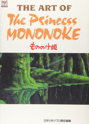 The art of the princes mononoke  Artbook -Prinzessin Mononoke - Ghibli - Tokuma Shoten - 1