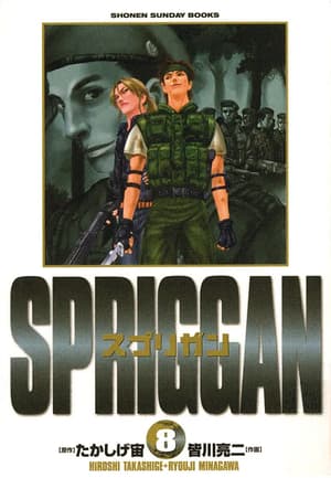 Spriggan - Panini - Deluxe Edition Band 08 (1)