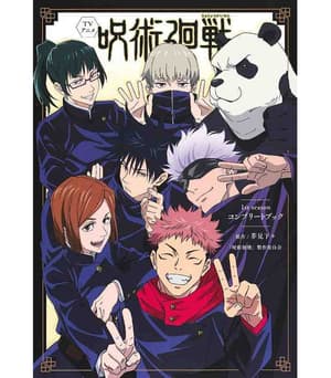 Jujutsu Kaisen - 1st Season Complete Book - Shueisha - 1