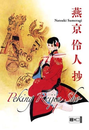 Peking Reijin-syo