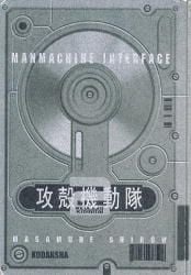 Ghost in the Shell