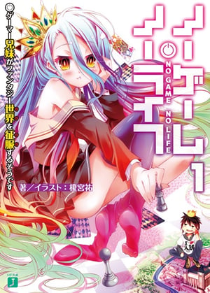 No Game No Life