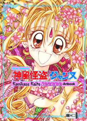 Kamikaze Kaito Jeanne Artbook