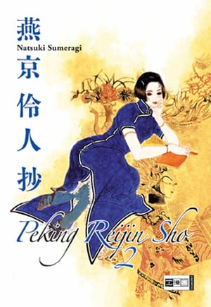 Peking Reijin-Sho