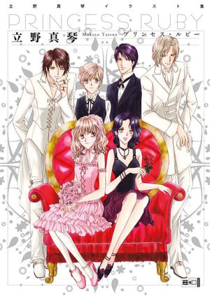 Princess Ruby - Makoto Tateno Artbook