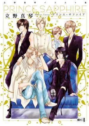 Prince Sapphire - Makoto Tateno Artbook