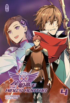 The King's Avatar