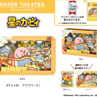 Pupupu Park! - Kirby's Dream Land - Papiertheater (PT-L14X) - Ensky