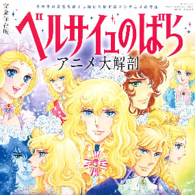 Lady Oscar Anime Official Book ~Destiny of beautiful flower~ - Artbook