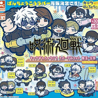 Random Selection - Jujutsu Kaisen - Chara Bandage Rubber Mascot (Hidden Inventory / Premature Death) - Stand Stones