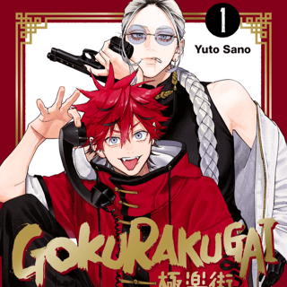 Gokurakugai - Crunchyroll - Vol. 1