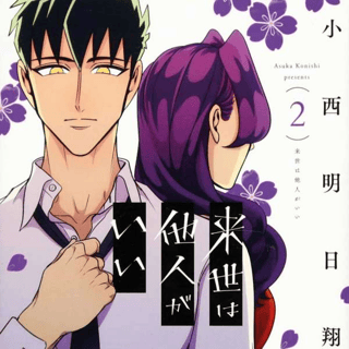 Yakuza Fiancé: Raise wa Tanin ga Ii - Manga Cult - Vol. 2