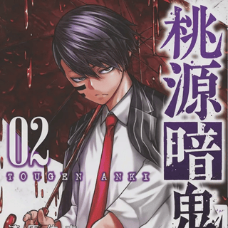 Togen Anki - Teufelsbrut - Panini - Band 02 - Profil