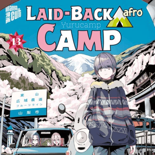 Laid-Back Camp - Manga Cult - Vol. 13