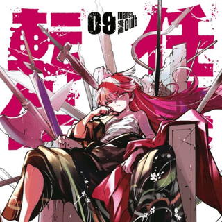 Yakuza Reincarnation - Manga Cult - Vol. 09