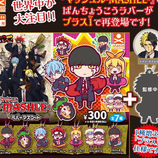 Zufällige Auswahl - Mashle: Magic and Muscles - Gummianhänger (Chara Bandage Rubber Mascot Plus 1) - Stand Stones - Profil