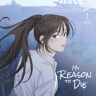 My Reason to Die - Manga Cult - Band 01