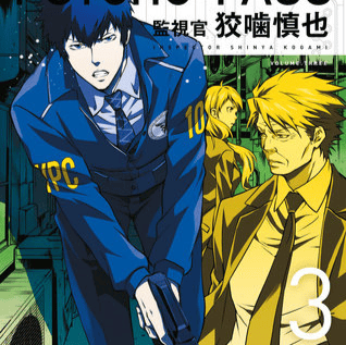 EN - Psycho Pass: Inspector Shinya Kogami Volume 3 - englische Ausgabe - Profil