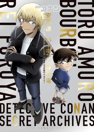 Toru / Tooru Amuro / Bourbon / Furuya Rei - Secret Archives Plus "Detective Conan the Movie Zero's Enforcer" Guide Book