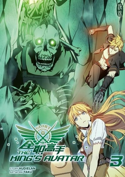The King‘s Avatar 3