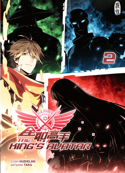 The King‘s Avatar – Band 2