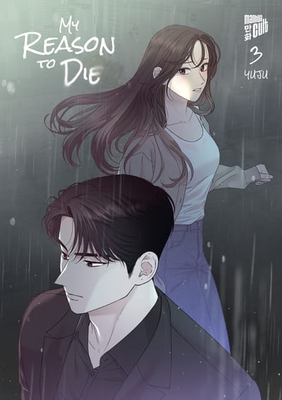 My Reason to Die 3