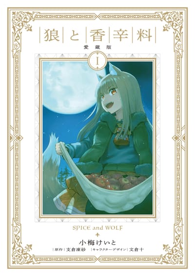 Spice & Wolf - Panini - Deluxe Vol. 1