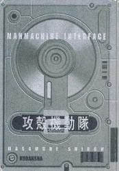 Ghost in the Shell – Band 01
