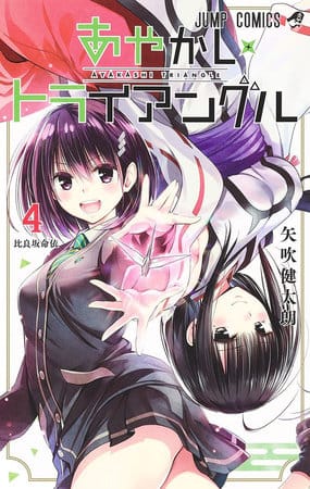 EN - Ayakashi Triangle - Ghost Ship - Vol. 4 english Edition
