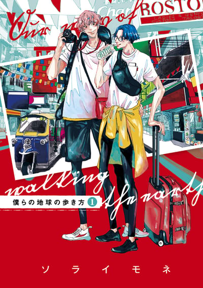 Our Not-So-Lonely Planet Travel Guide - Manga Cult - Band 1