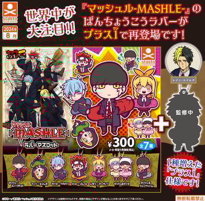 Zufällige Auswahl - Mashle: Magic and Muscles - Gummianhänger (Chara Bandage Rubber Mascot Plus 1) - Stand Stones (1)