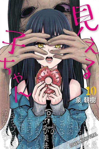 Mieruko-chan: Die Geister, die mich riefen - Manga Cult - Band 10 (1)