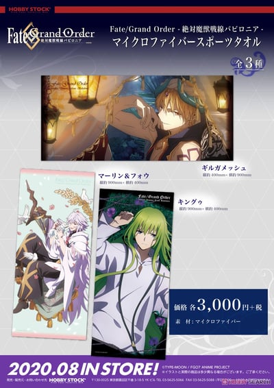  Fate:Grand Order - Absolute Demon Battlefront Babylonia - Decke - Hobby Stock. 2jpeg.jpeg