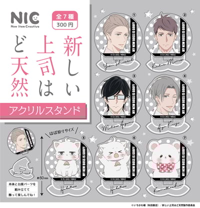 Zufällige Auswahl - My New Boss is Goofy - Mini Acrylaufsteller - TCP (1)