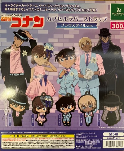 Zufällige Auswahl - Detektiv Conan - Gummianhänger - Bushiroad Creative (1)