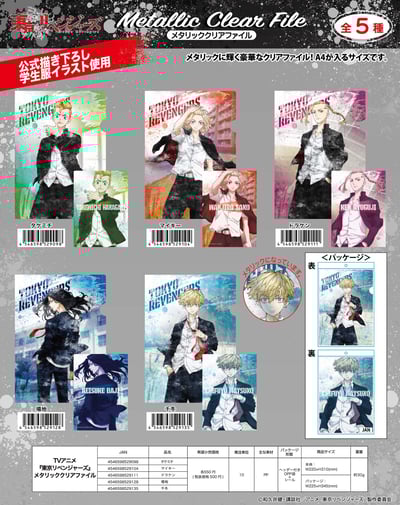 Tokyo Revengers - Metallic Aktenhülle : Clear File - Eye Up.jpeg