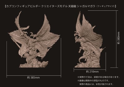 Shagaru Magala - Monster Hunter Creator's Model - Capcom (5)
