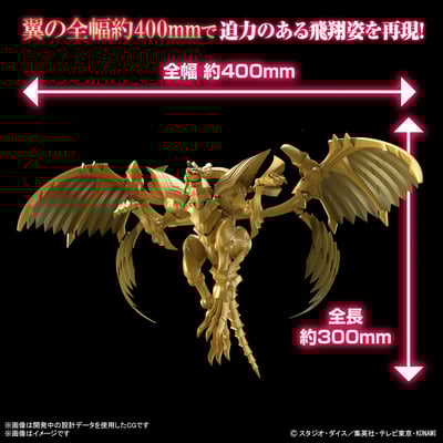 Der Geflügelte Drache von Ra - Yu-Gi-Oh! - Model Kit Figure-rise Standard Amplified - Bandai Spirits (1)