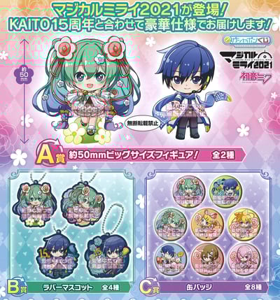 Zufällige Auswahl - Hatsune Miku Assort - Magical Mirai 2021 - IchibanKuji - Gashapon.jpeg